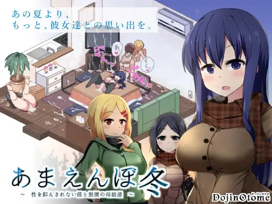 【でたぞ！新作！】お盆はとりあえずこのゲーム買っとけ！！｜あまえんぼ冬｜感想・レビュー