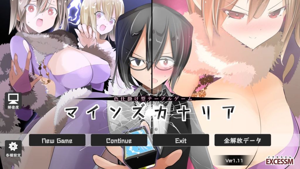 近代麻雀とマインズカナリアと全自動オ◯ホについて｜色仕掛け型テーブルゲーム マインズカナリア｜感想・レビュー