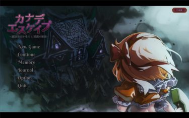 工ロトラップダンジョンをクラピカ理論で攻略しようとした結果ｗｗｗ｜カナデエスケイプ｜感想・レビュー