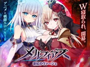 【超！攻略記事】メルフィアス 蒼紅のヴァージェ