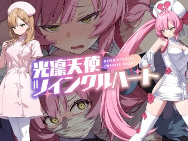 【超！攻略記事】光凛天使ツインクルハート