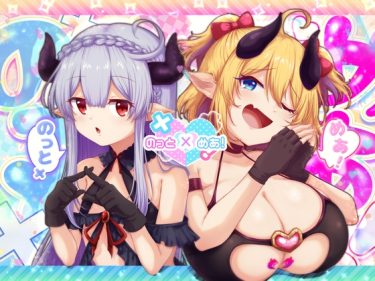 【超！攻略記事】のっとめあ！