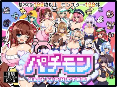 【超！攻略記事】パチモン -8bit MONSTER- 「モンスターを蹴散らして敵デバイサー♀とド密着生ハメバトル！！」