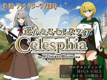 【超！攻略記事】遥かなるセレスフィア